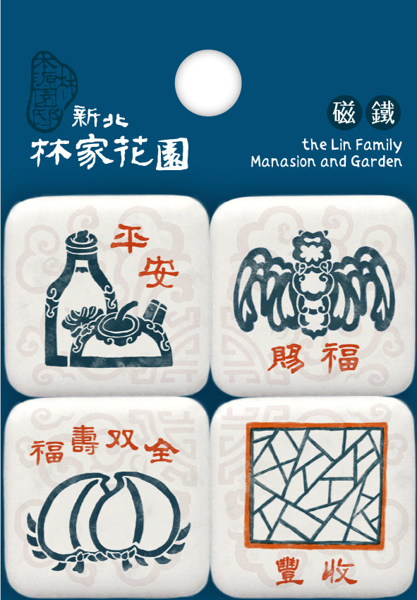 Retro Tile Magnet Set - The Lin Family Mansion and Garden (林家花園)