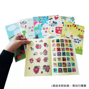 我的貼紙收集冊 My Sticker Collection Album