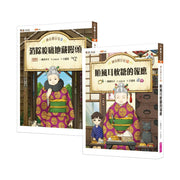 神奇柑仔店9+10套書