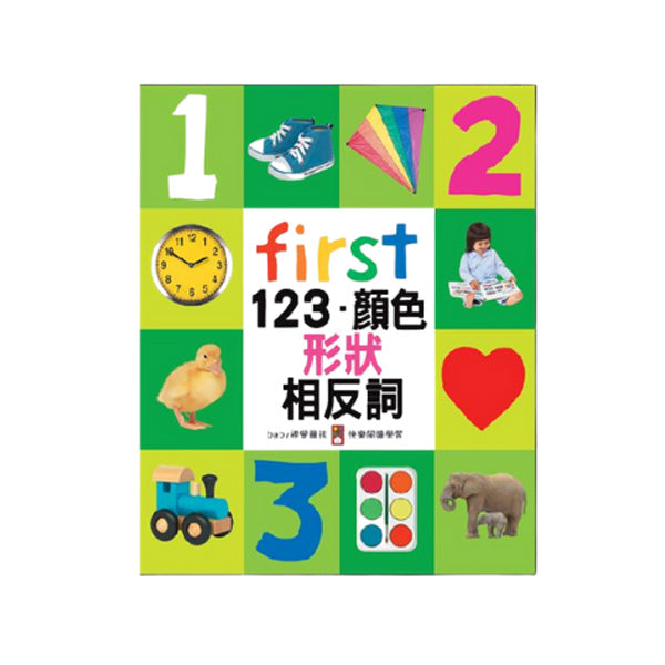 First123、顏色、形狀、相反詞