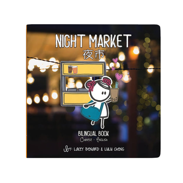 Night Market 夜市- Bilingual English & Chinese