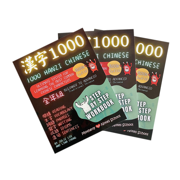 1000 Hanzi Chinese 漢字1000