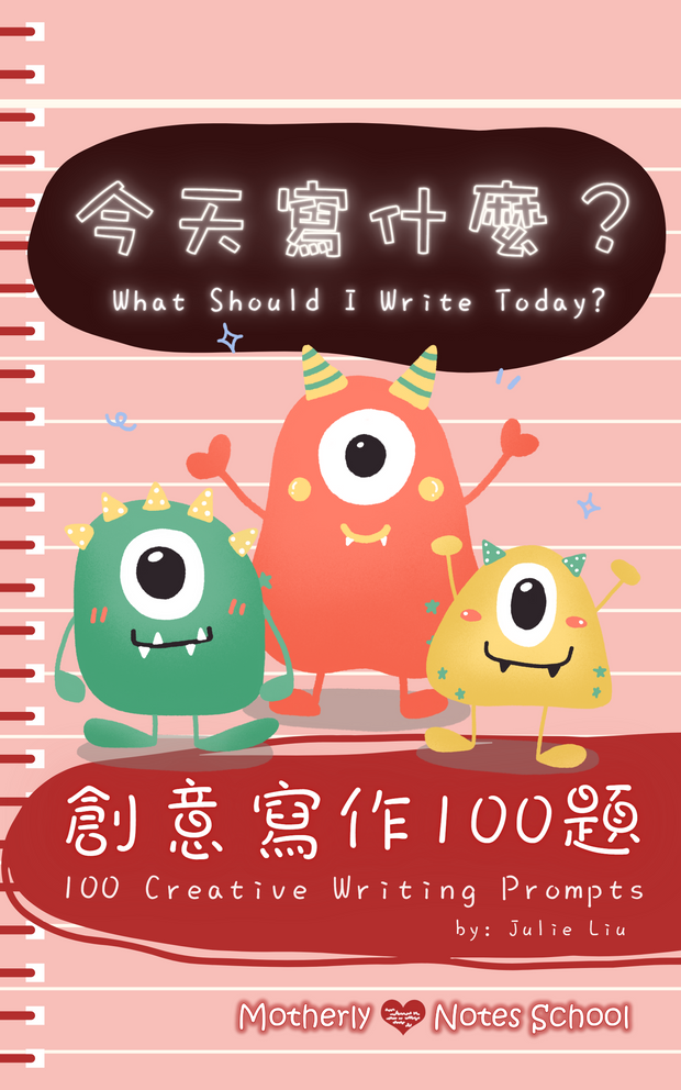 100 Creative Writing Prompts 創意寫作100題