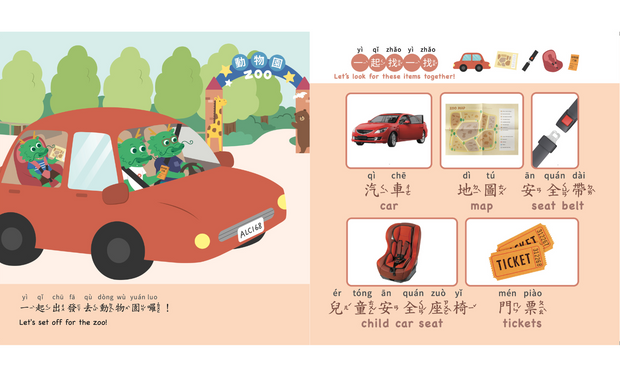 Search and Find Xiao Long's Adventures - Going to the Zoo 動物園