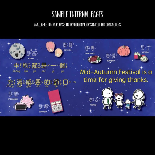 Mid-Autumn Festival 中秋節 - Bilingual English & Chinese