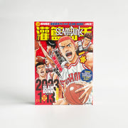 SLAM DUNK 灌籃高手總集篇