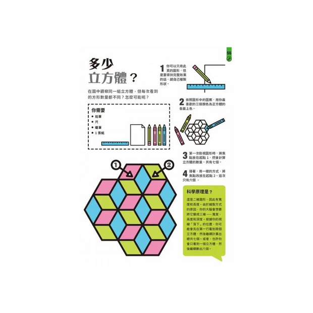 STEAM科學了不起：70個小孩在家就可以玩的超酷科學遊戲