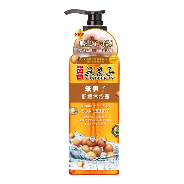 Original Soapberry Shower Gel 舒緩沐浴露