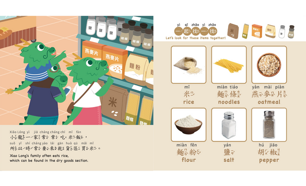 Search and Find Xiao Long's Adventures -  A Trip to the Grocery Store 逛超市