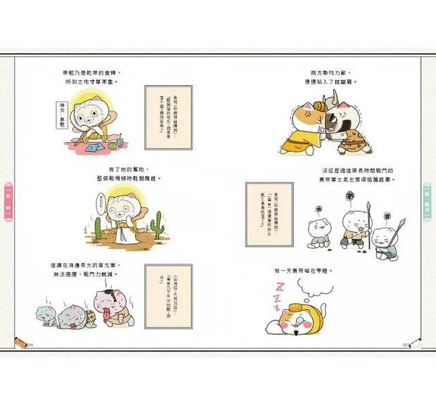 如果歷史是一群喵1-7【套書】