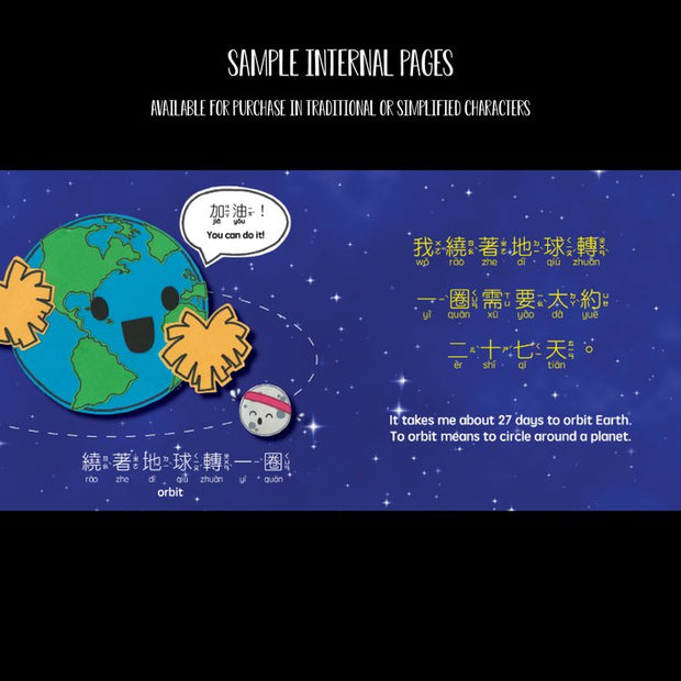 Our Moon 我們的月亮- Bilingual English & Chinese