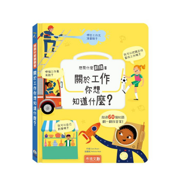 想問什麼翻翻書-關於工作你想知道什麼?