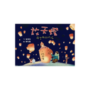 放天燈：夜空中的祝福