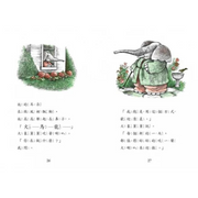 羅北兒故事集 - Arnold Lobel Classics in Bilingual Chinese & English