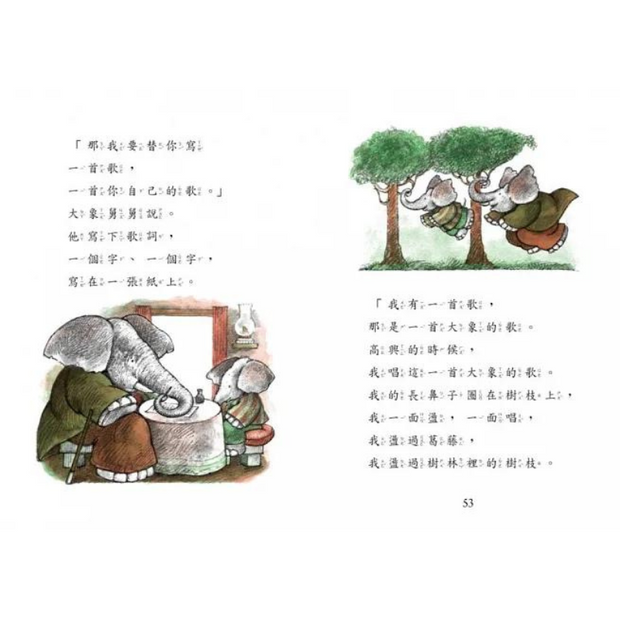 羅北兒故事集 - Arnold Lobel Classics in Bilingual Chinese & English