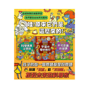 萬物由來科學繪本(全套3冊)-支援多重點讀