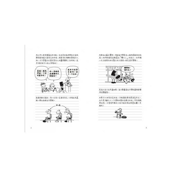 葛瑞的囧日記 1：中學慘兮兮 (中英對照) Diary of a Whimpy Kid 1 (Traditional Chinese & English)