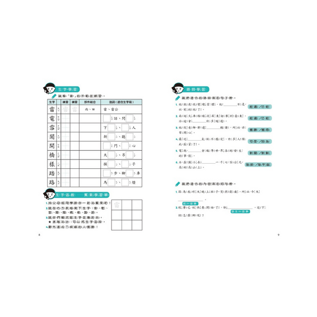 晨讀10分鐘：漫畫語文故事集．故事文本篇（含練習本，共兩本）