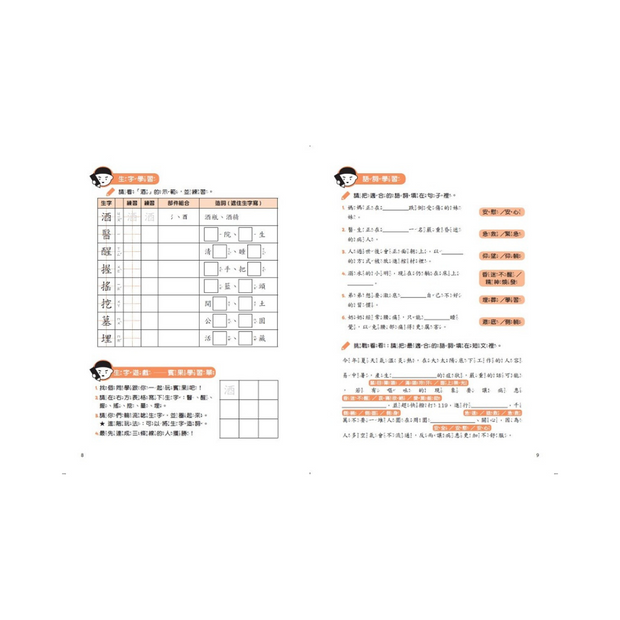 晨讀10分鐘：漫畫語文故事集．訊息文本篇（含練習本，共兩本）