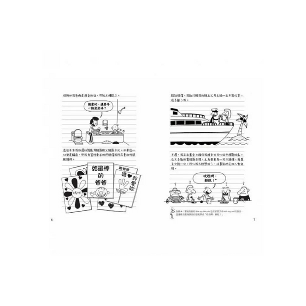 葛瑞的囧日記 11：衰神大導演 (中英對照) Diary of a Whimpy Kid 11 (Traditional Chinese & English)