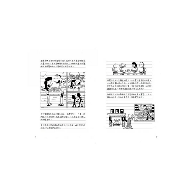 葛瑞的囧日記 12：假期大暴走 (中英對照) Diary of a Whimpy Kid 12 (Traditional Chinese & English)