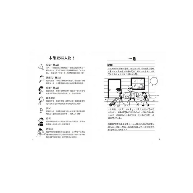 葛瑞的囧日記 13：零度的逆襲 (中英對照) Diary of a Whimpy Kid 13 (Traditional Chinese & English)