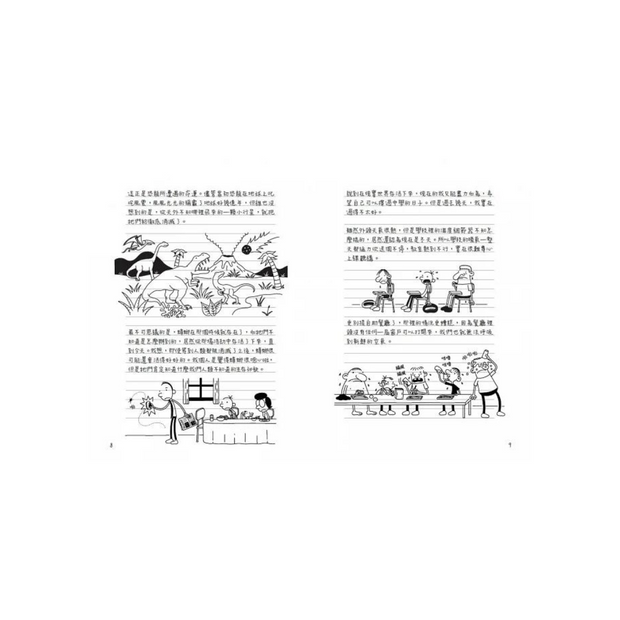 葛瑞的囧日記 13：零度的逆襲 (中英對照) Diary of a Whimpy Kid 13 (Traditional Chinese & English)