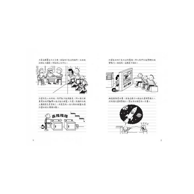 葛瑞的囧日記15：露營大逃殺 (中英對照) Diary of a Whimpy Kid 15 (Traditional Chinese & English)