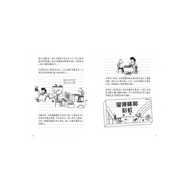 葛瑞的囧日記15：露營大逃殺 (中英對照) Diary of a Whimpy Kid 15 (Traditional Chinese & English)