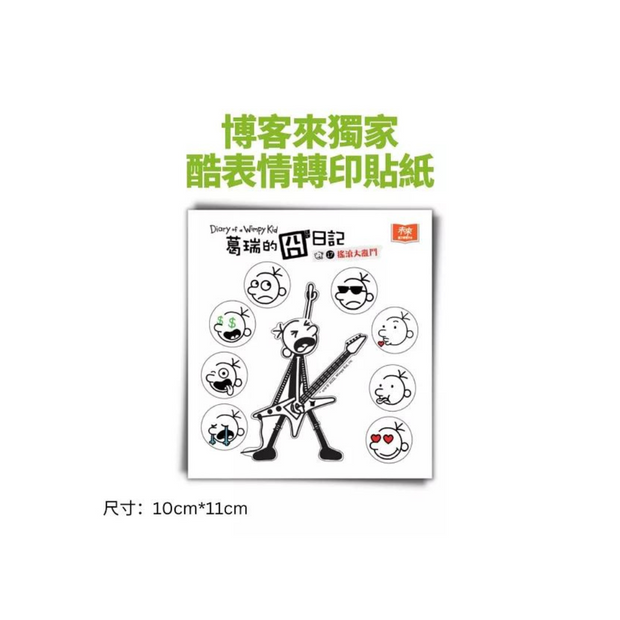 葛瑞的囧日記17：搖滾大亂鬥  (中英對照) Diary of a Whimpy Kid 17 (Traditional Chinese & English)