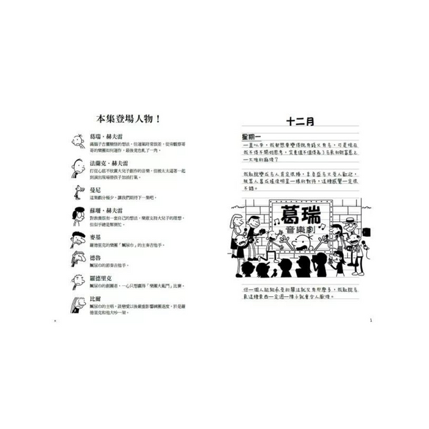 葛瑞的囧日記17：搖滾大亂鬥  (中英對照) Diary of a Whimpy Kid 17 (Traditional Chinese & English)