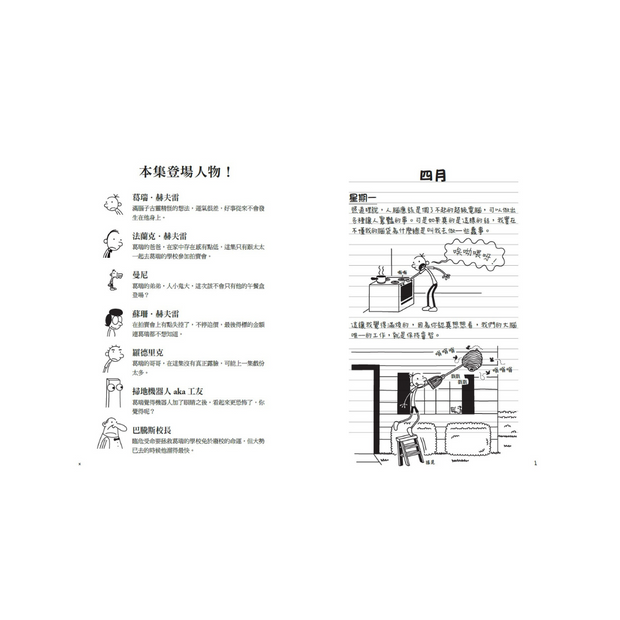 葛瑞的囧日記18：上學沒帶腦 (中英對照) Diary of a Whimpy Kid 18 (Traditional Chinese & English)