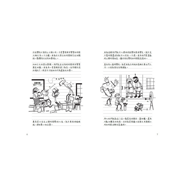 葛瑞的囧日記18：上學沒帶腦 (中英對照) Diary of a Whimpy Kid 18 (Traditional Chinese & English)