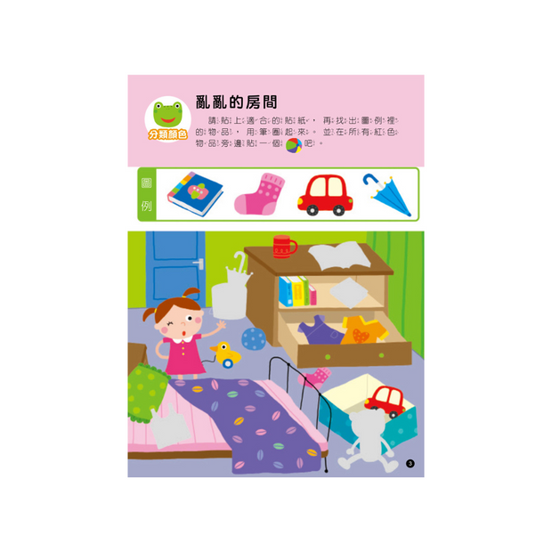 我的第一本數學啟蒙貼紙遊戲書2-3歲