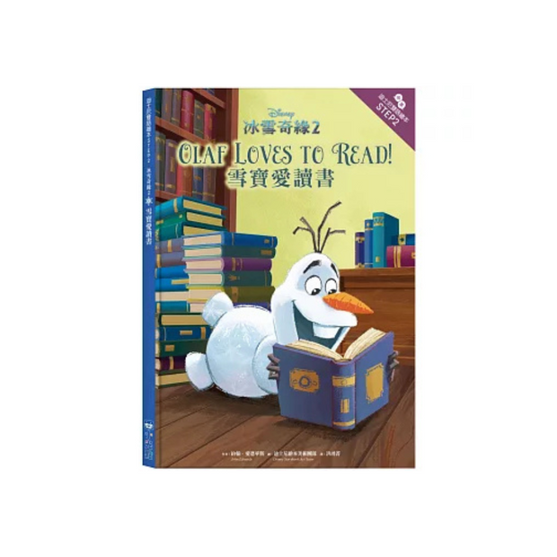 冰雪奇緣2：雪寶愛讀書 迪士尼雙語繪本STEP 2 (中英對照)