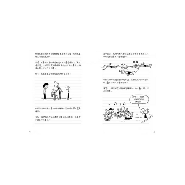 葛瑞的囧日記 2：老哥你很煩 (中英對照) Diary of a Whimpy Kid 2 (Traditional Chinese & English)