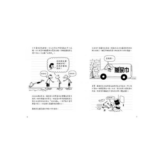 葛瑞的囧日記 2：老哥你很煩 (中英對照) Diary of a Whimpy Kid 2 (Traditional Chinese & English)