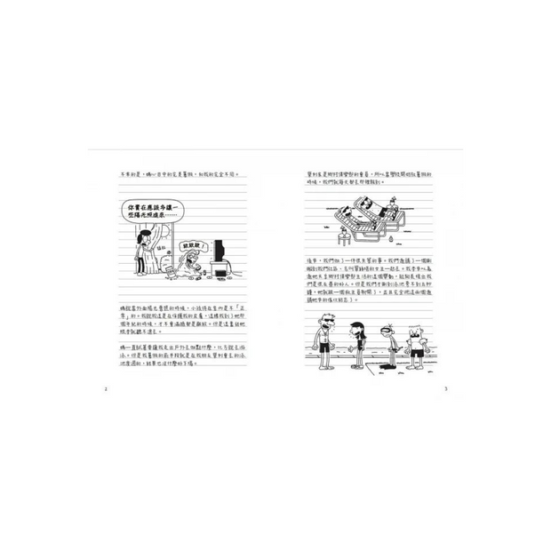 葛瑞的囧日記 4：辛酸的夏天 (中英對照) Diary of a Whimpy Kid 4 (Traditional Chinese & English)