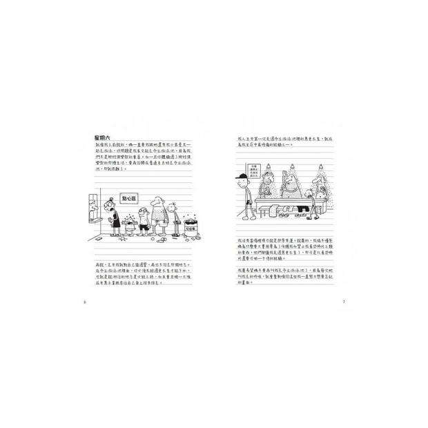 葛瑞的囧日記 4：辛酸的夏天 (中英對照) Diary of a Whimpy Kid 4 (Traditional Chinese & English)