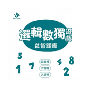 木製4合1邏輯數獨遊戲（內附九宮格鎖扣木盒1個+棋盒1個+數字、運算符號棋109顆+雙面棋盤1個+題庫1本）