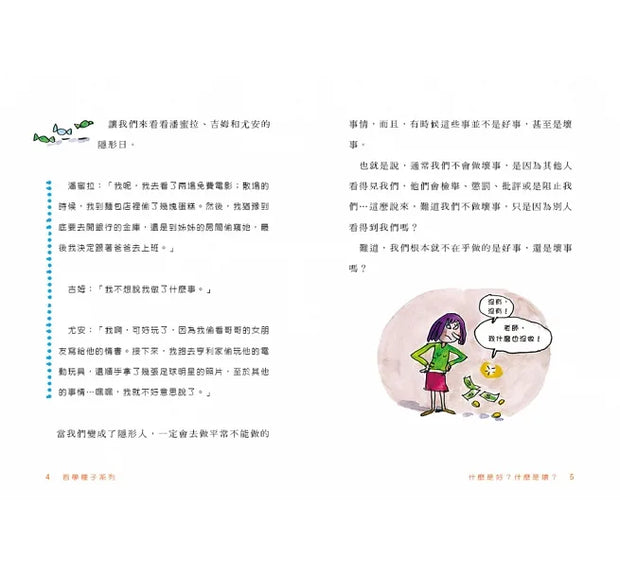 哲學種子（9-12）：男孩？女孩？+快樂的秘密+生命的故事+成功與失敗