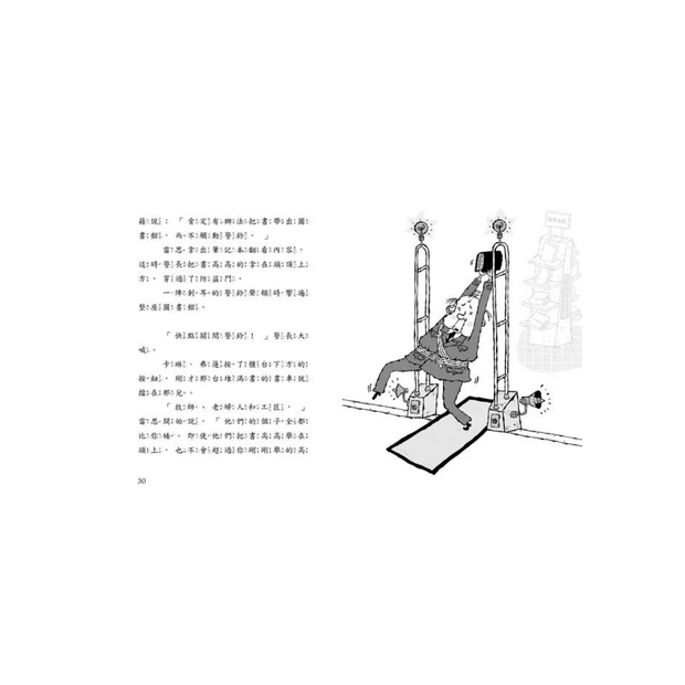 雷思瑪雅少年偵探社5：圖書館之謎