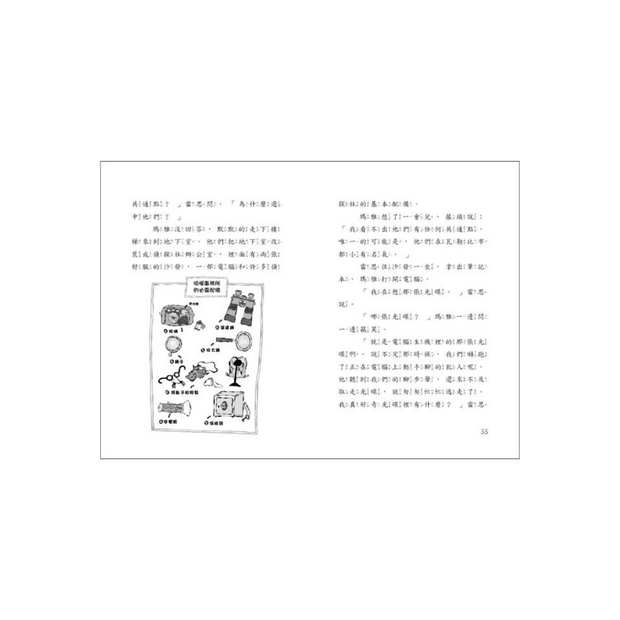 雷思瑪雅少年偵探社6：報紙之謎