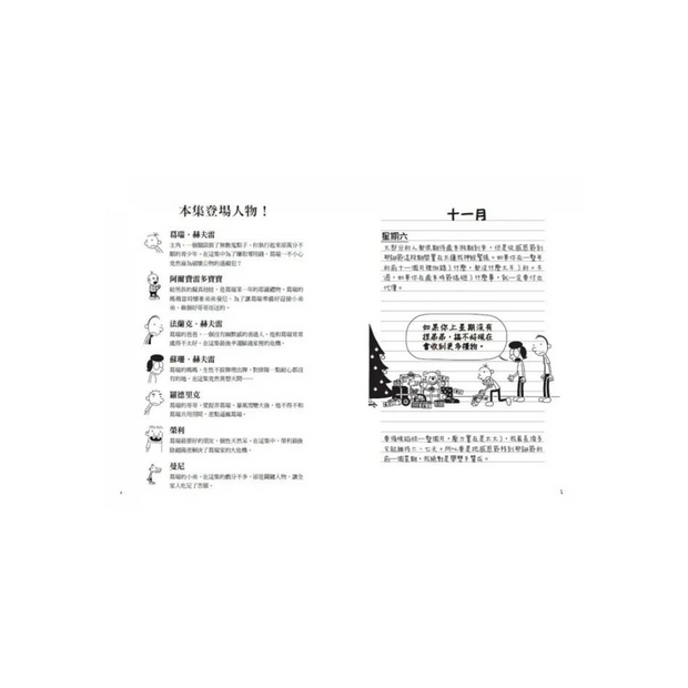 葛瑞的囧日記 6：老弟很有事 (中英對照) Diary of a Whimpy Kid 6 (Traditional Chinese & English)