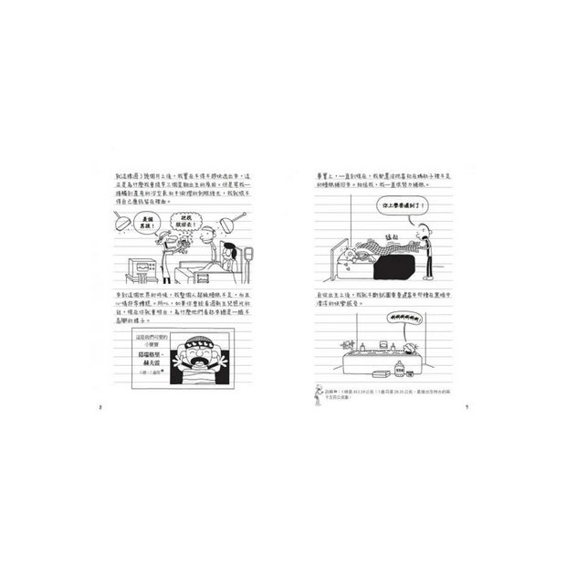 葛瑞的囧日記 7：情人節歪歪 (中英對照) Diary of a Whimpy Kid 7 (Traditional Chinese & English)