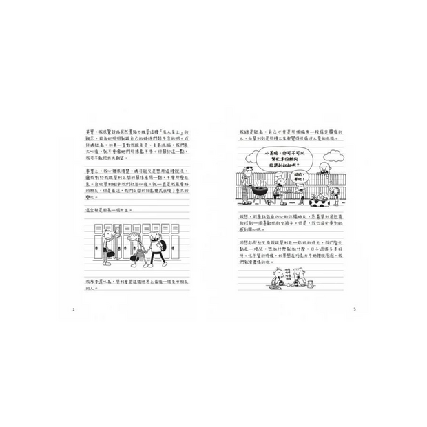 葛瑞的囧日記 8：命運8號球 (中英對照) Diary of a Whimpy Kid 8 (Traditional Chinese & English)