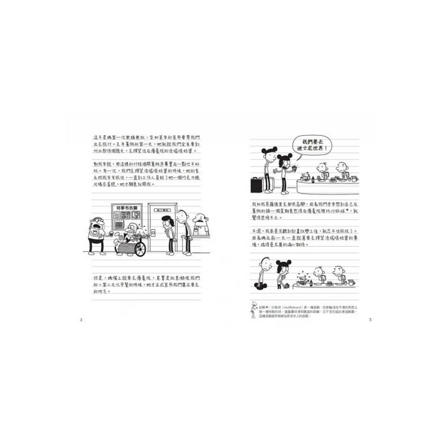 葛瑞的囧日記 9：旅行豬隊友 (中英對照) Diary of a Whimpy Kid 9 (Traditional Chinese & English)