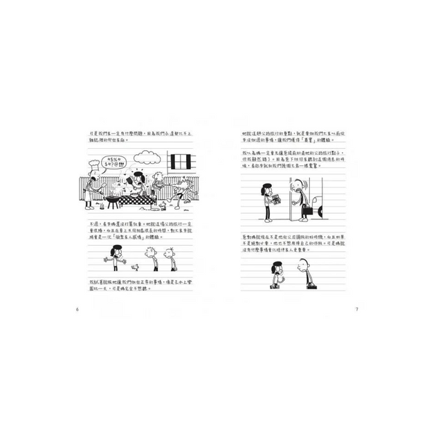 葛瑞的囧日記 9：旅行豬隊友 (中英對照) Diary of a Whimpy Kid 9 (Traditional Chinese & English)