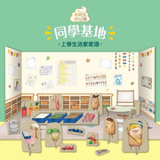 Brownc Playhouse: Friends 布朗克幼兒園 上學生活家家酒：同學基地