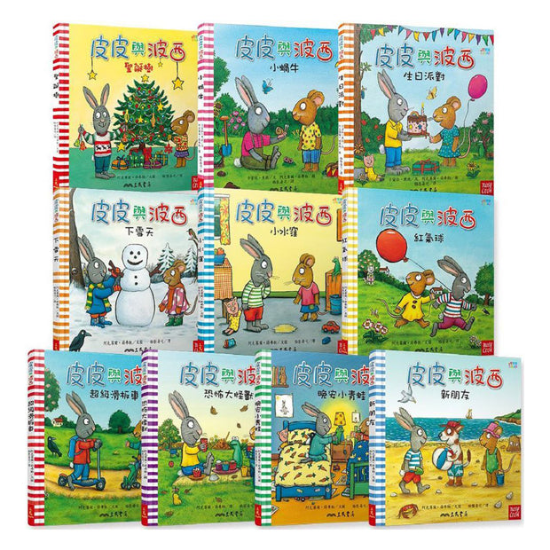 Pip and Posy Series 皮皮與波西系列精裝套書(10本精裝本) - Bilingual English & Chinese